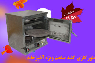 تنور گازی گالوانیزه گنبد صنعت