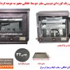تنور رنگی دوسینی جوجه گردان